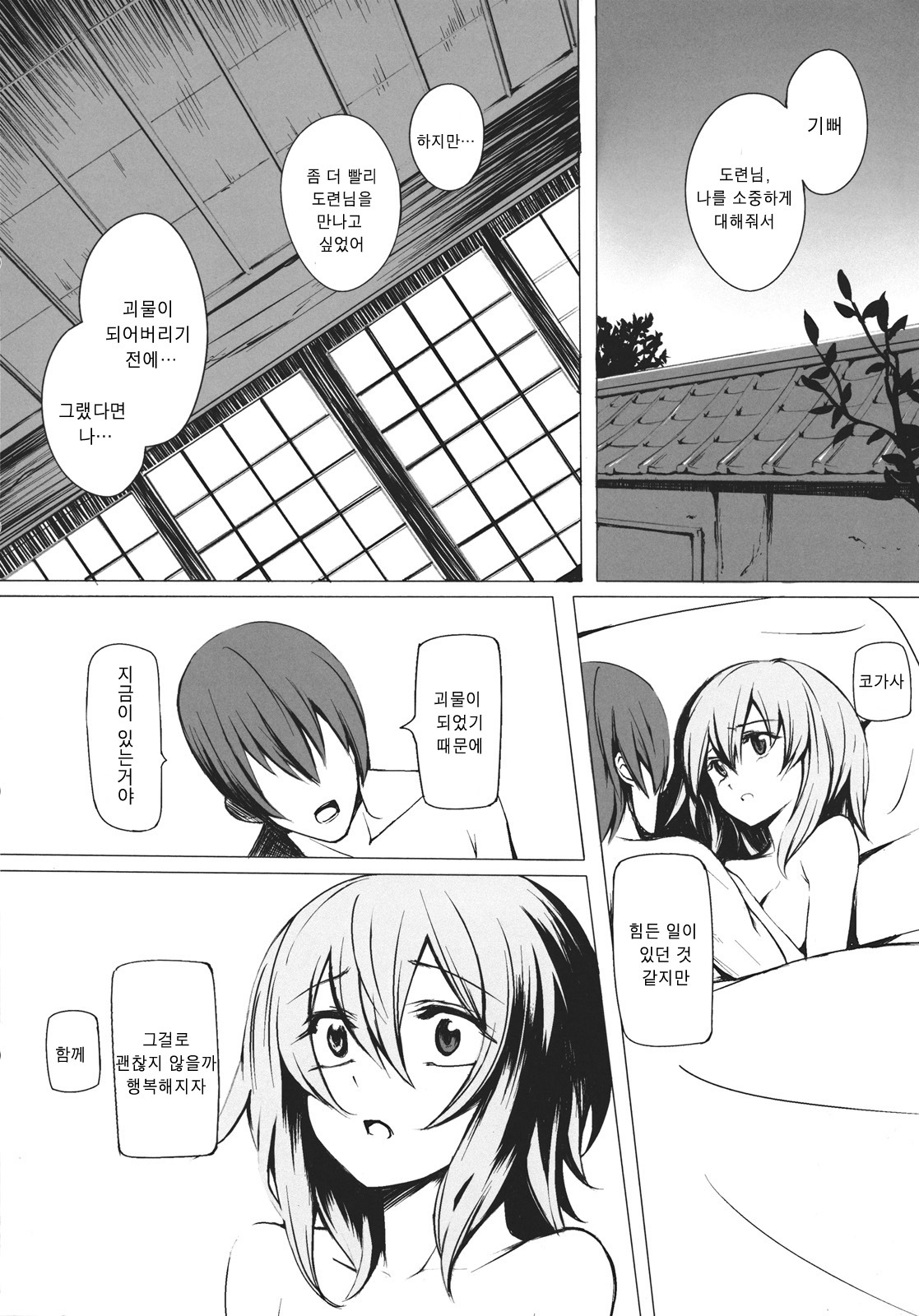 (C80) [Susa no Arashi] Parasol Memory (Touhou Project) [Korean] [Team HA-NU] page 24 full