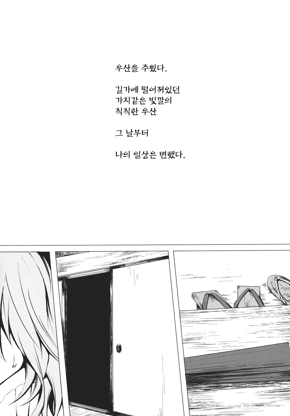 (C80) [Susa no Arashi] Parasol Memory (Touhou Project) [Korean] [Team HA-NU] page 4 full