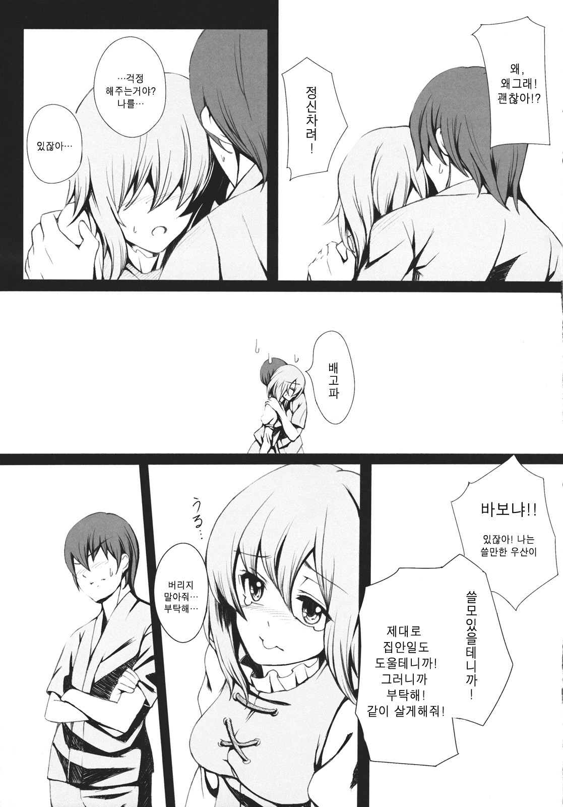 (C80) [Susa no Arashi] Parasol Memory (Touhou Project) [Korean] [Team HA-NU] page 7 full