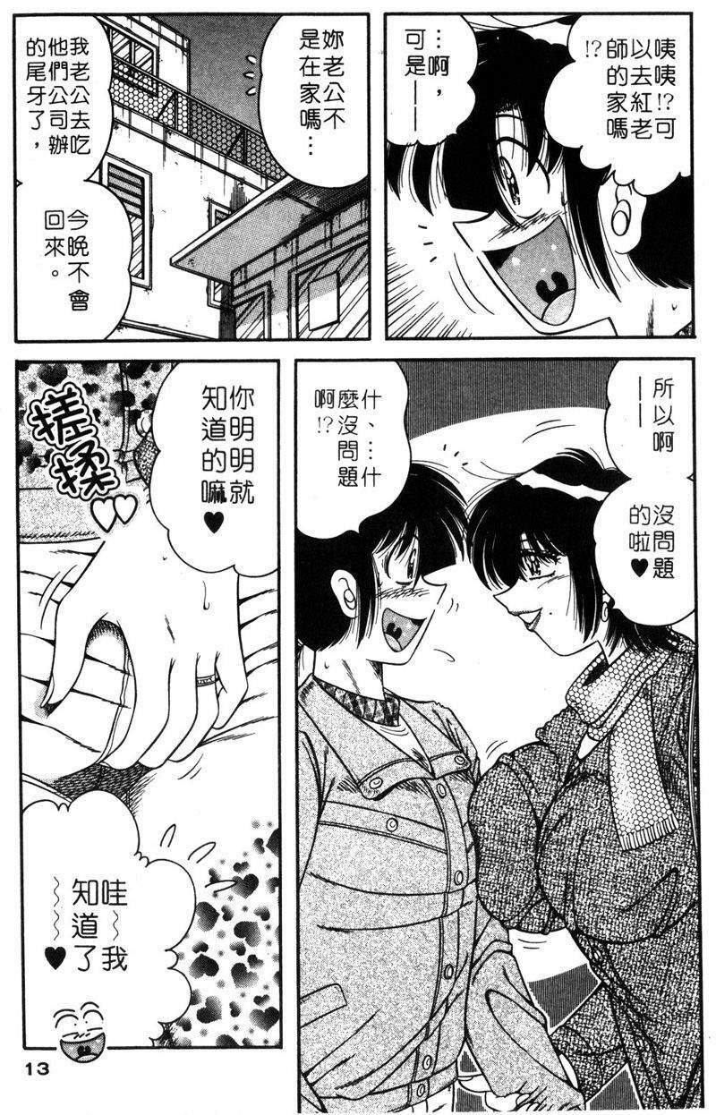 [Umino Sachi] Asaichi de Yoroshiku! 5 | 風流漫畫家! 5 [Chinese] page 12 full