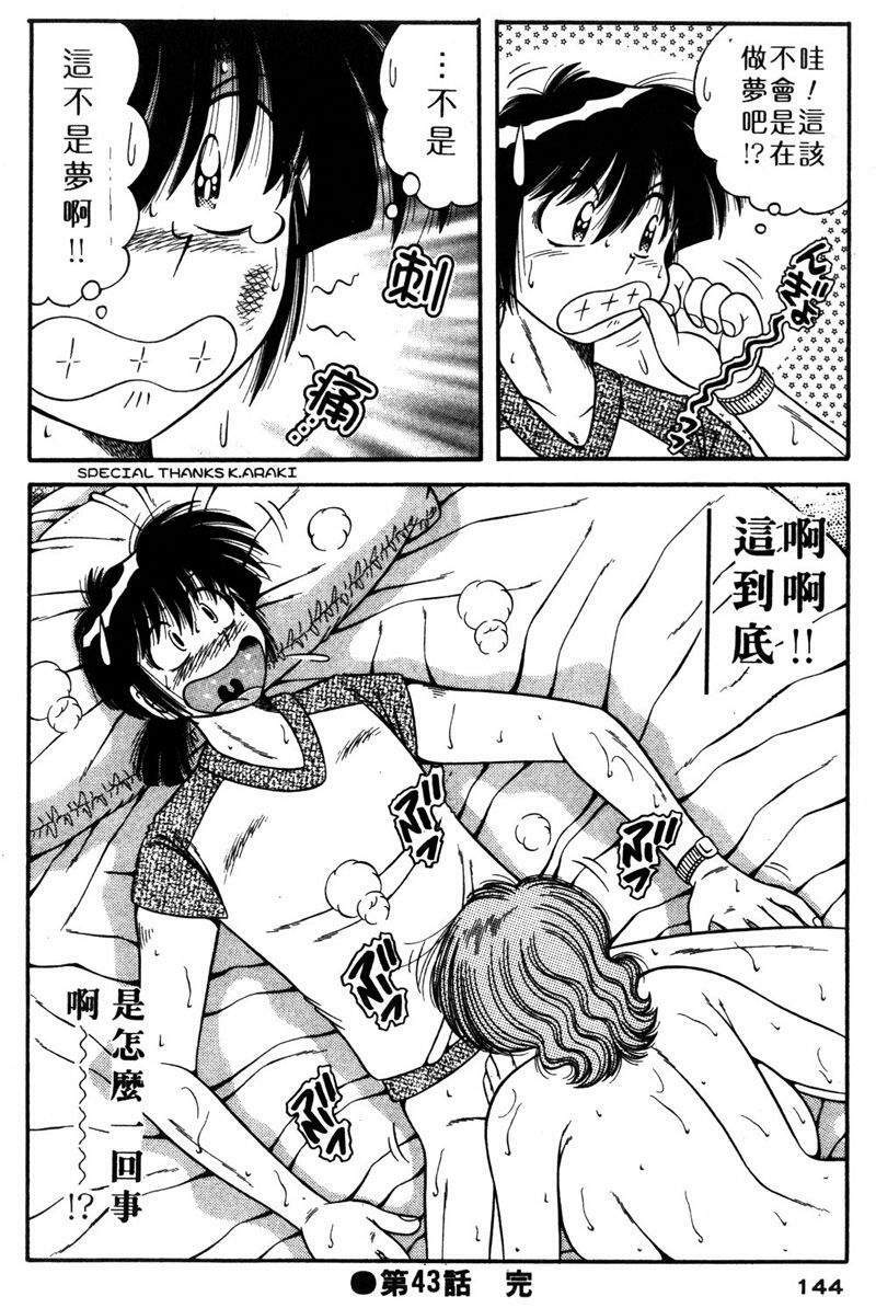 [Umino Sachi] Asaichi de Yoroshiku! 5 | 風流漫畫家! 5 [Chinese] page 142 full