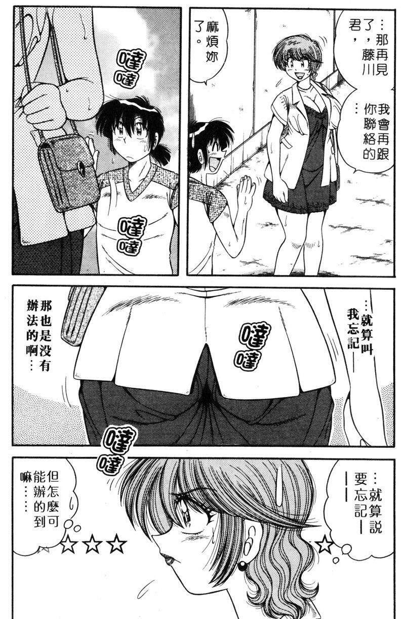 [Umino Sachi] Asaichi de Yoroshiku! 5 | 風流漫畫家! 5 [Chinese] page 158 full