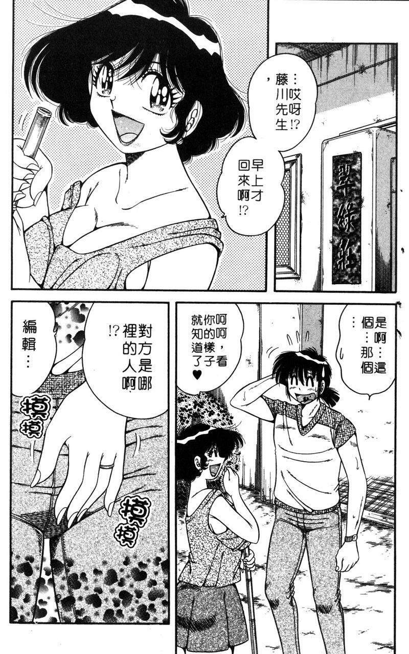 [Umino Sachi] Asaichi de Yoroshiku! 5 | 風流漫畫家! 5 [Chinese] page 159 full