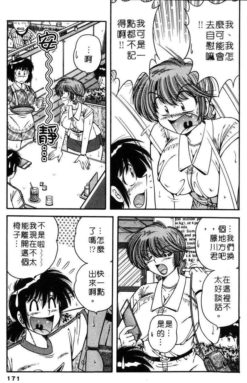 [Umino Sachi] Asaichi de Yoroshiku! 5 | 風流漫畫家! 5 [Chinese] page 168 full