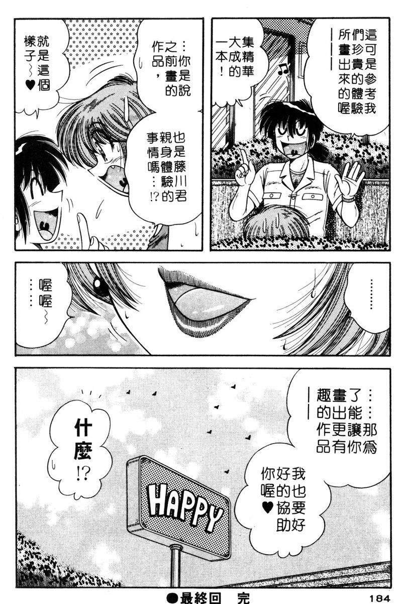 [Umino Sachi] Asaichi de Yoroshiku! 5 | 風流漫畫家! 5 [Chinese] page 181 full