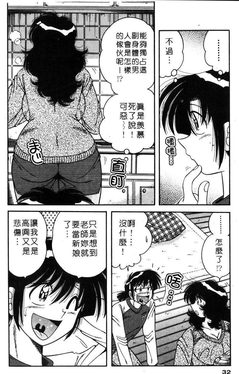 [Umino Sachi] Asaichi de Yoroshiku! 5 | 風流漫畫家! 5 [Chinese] page 31 full