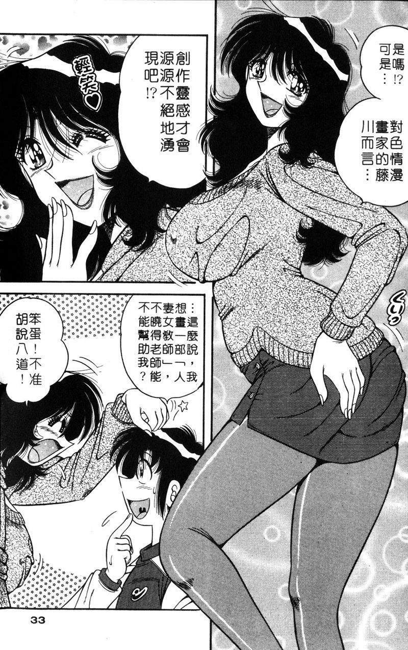 [Umino Sachi] Asaichi de Yoroshiku! 5 | 風流漫畫家! 5 [Chinese] page 32 full