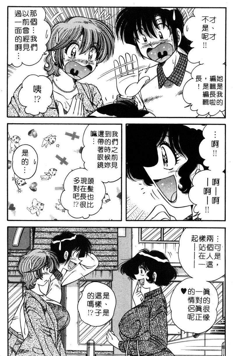 [Umino Sachi] Asaichi de Yoroshiku! 5 | 風流漫畫家! 5 [Chinese] page 48 full