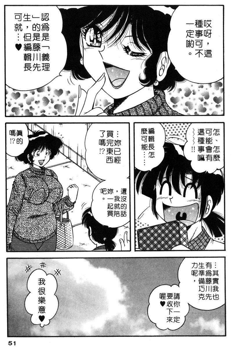 [Umino Sachi] Asaichi de Yoroshiku! 5 | 風流漫畫家! 5 [Chinese] page 50 full