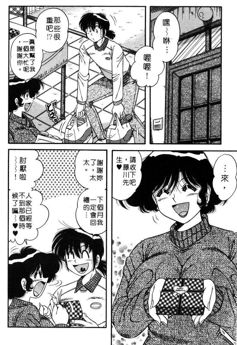 [Umino Sachi] Asaichi de Yoroshiku! 5 | 風流漫畫家! 5 [Chinese] page 51 full