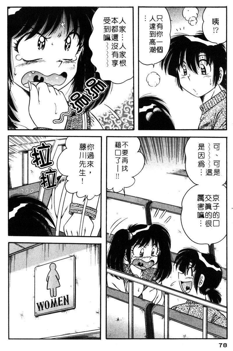 [Umino Sachi] Asaichi de Yoroshiku! 5 | 風流漫畫家! 5 [Chinese] page 77 full