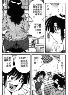 [Umino Sachi] Asaichi de Yoroshiku! 5 | 風流漫畫家! 5 [Chinese] - page 31