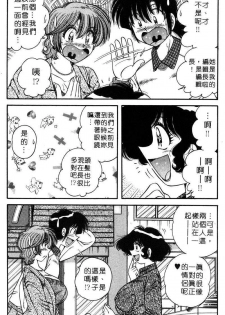 [Umino Sachi] Asaichi de Yoroshiku! 5 | 風流漫畫家! 5 [Chinese] - page 48