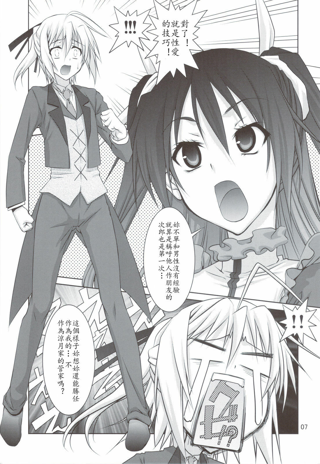 (C80) [GOLD RUSH (Suzuki Address)] Mame Maki! (Mayo Chiki!) [Chinese] page 7 full