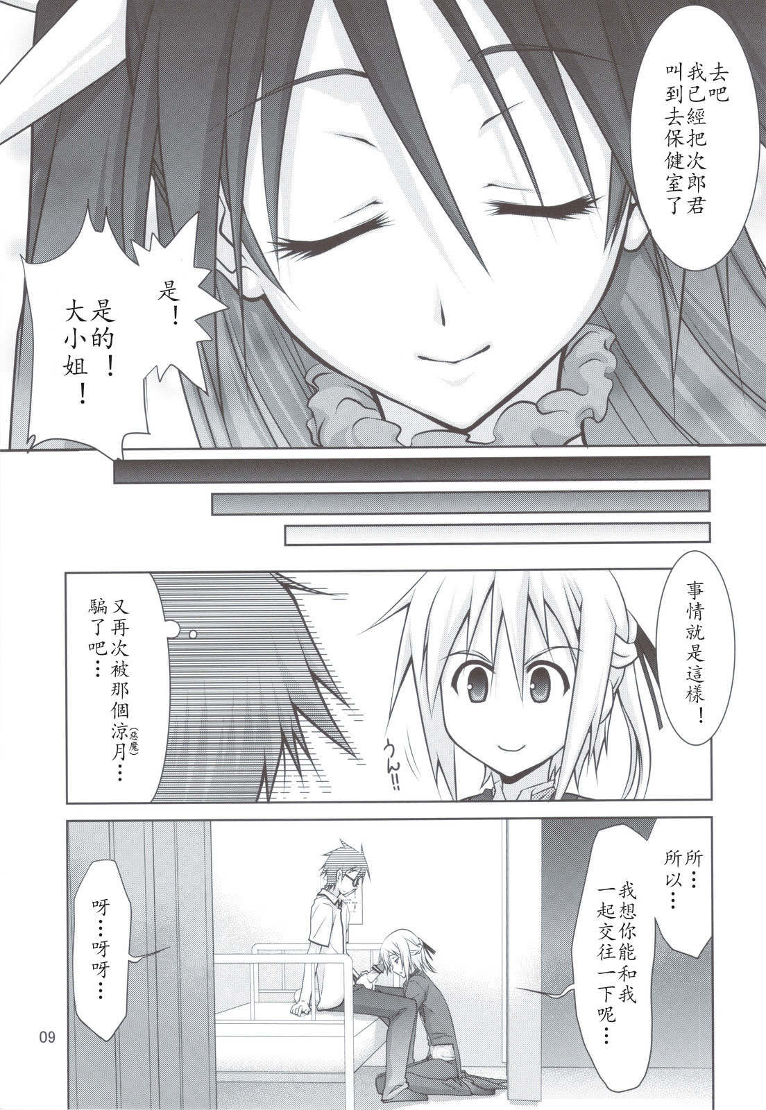 (C80) [GOLD RUSH (Suzuki Address)] Mame Maki! (Mayo Chiki!) [Chinese] page 9 full