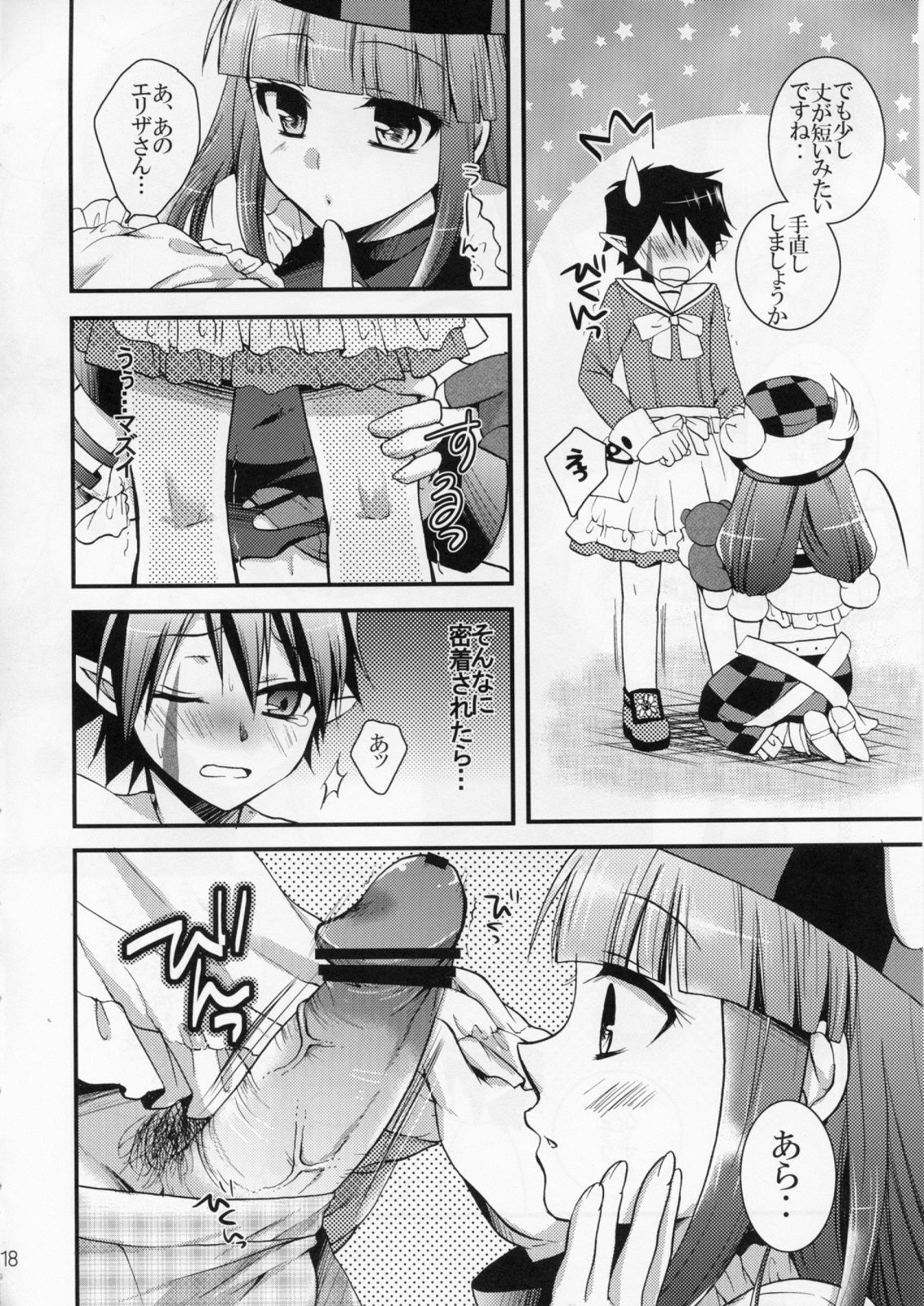 (C79) [Cinderella Complex (Tsubakiya Meguru)] Koi suru Ojousama (Rune Factory 3) page 18 full