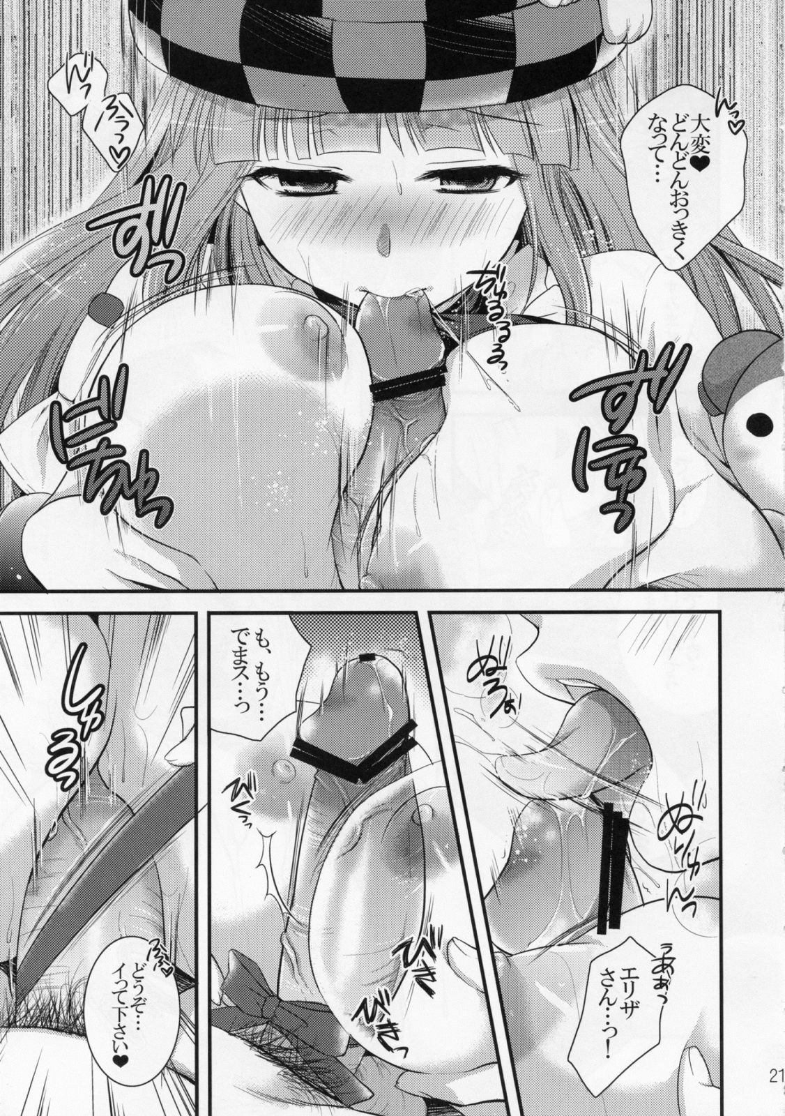 (C79) [Cinderella Complex (Tsubakiya Meguru)] Koi suru Ojousama (Rune Factory 3) page 21 full