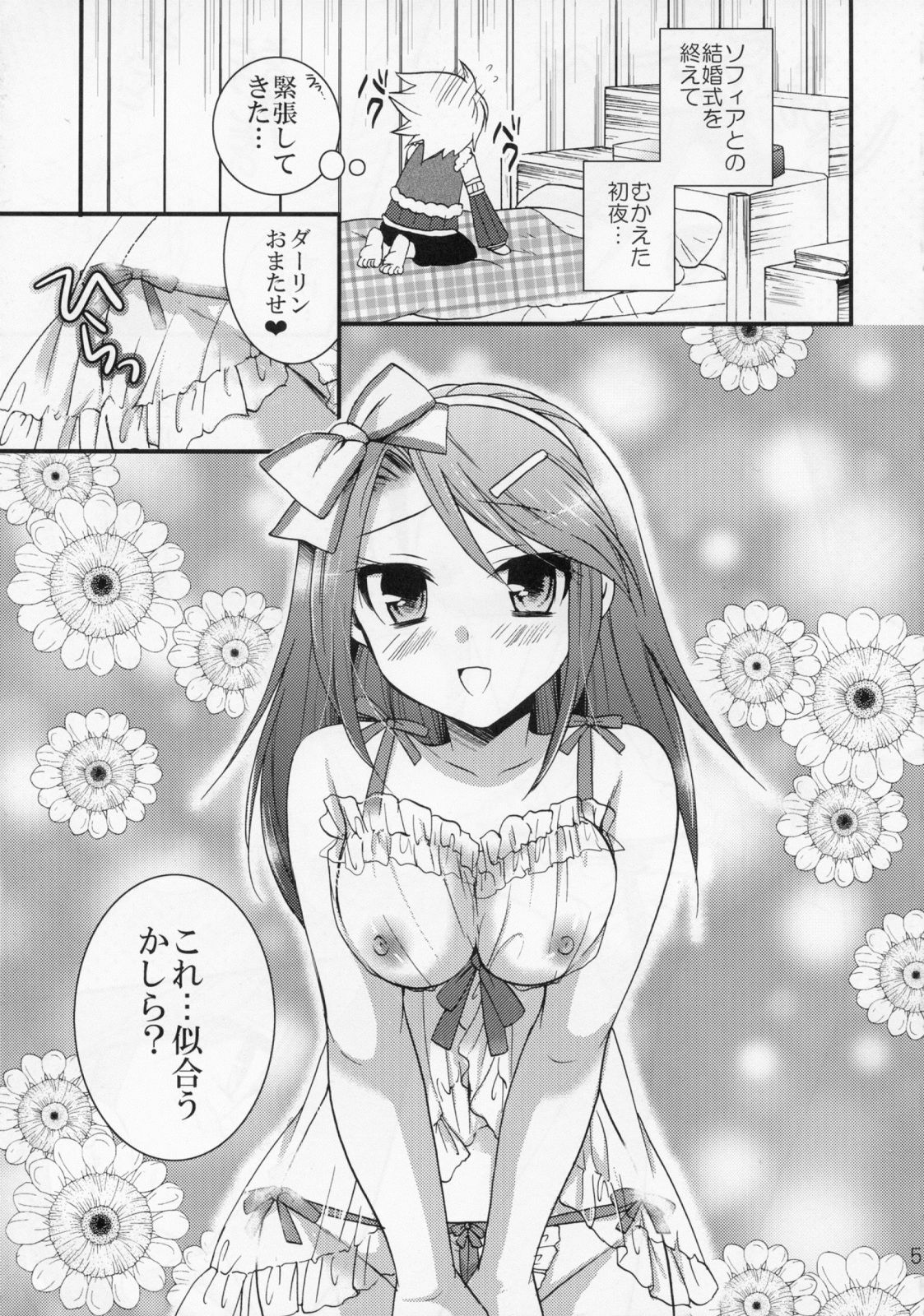 (C79) [Cinderella Complex (Tsubakiya Meguru)] Koi suru Ojousama (Rune Factory 3) page 5 full