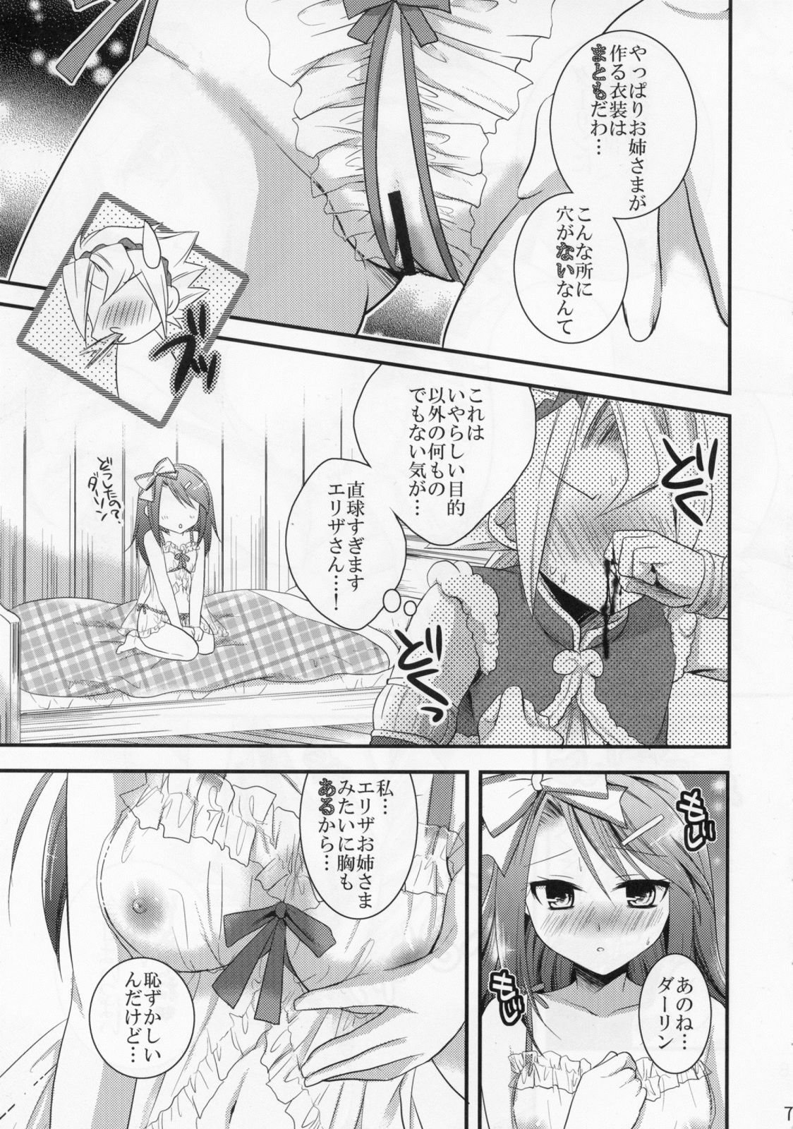 (C79) [Cinderella Complex (Tsubakiya Meguru)] Koi suru Ojousama (Rune Factory 3) page 7 full