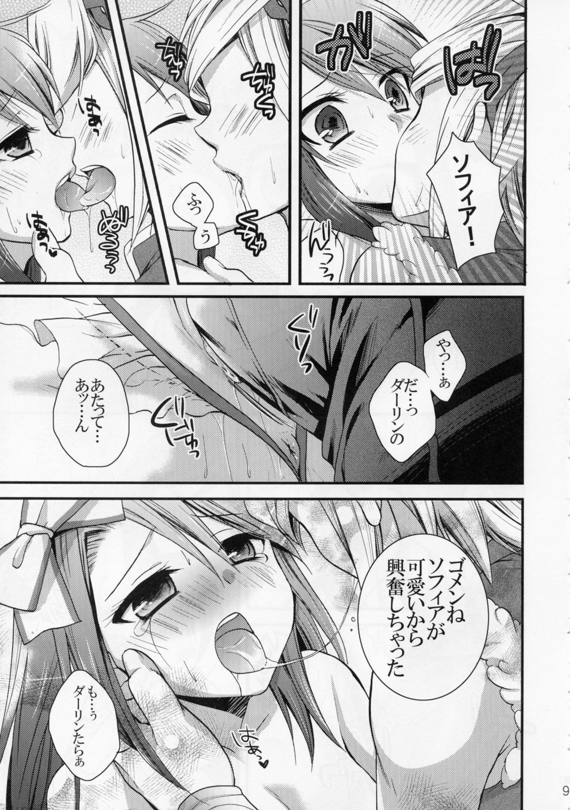 (C79) [Cinderella Complex (Tsubakiya Meguru)] Koi suru Ojousama (Rune Factory 3) page 9 full