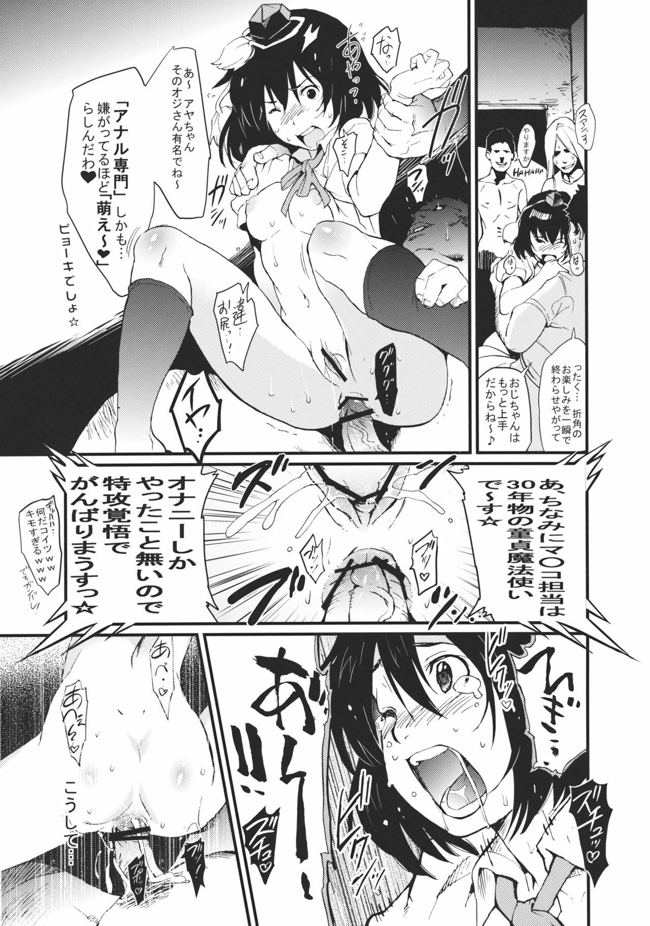 (C80) [Egao de Bouryoku (mogg)] Aya Bitch☆ (Touhou Project) page 15 full