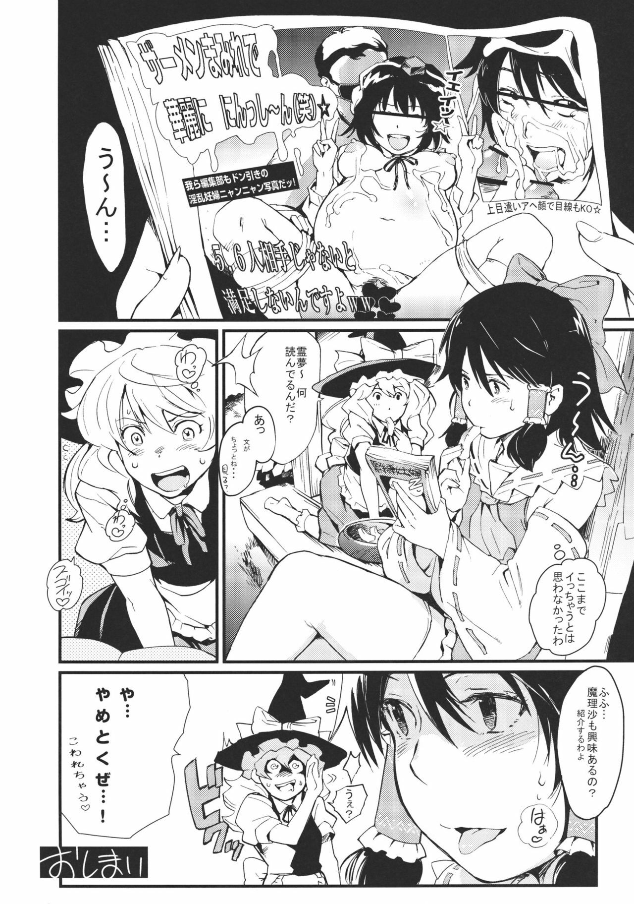 (C80) [Egao de Bouryoku (mogg)] Aya Bitch☆ (Touhou Project) page 20 full