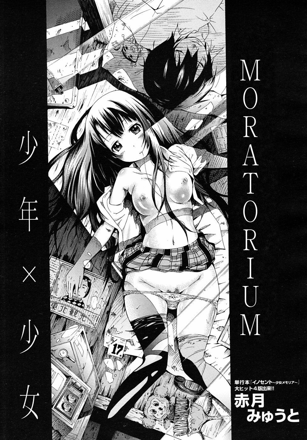 [Akatsuki Myuuto] Moratorium ShounenXShoujo (korean) page 3 full