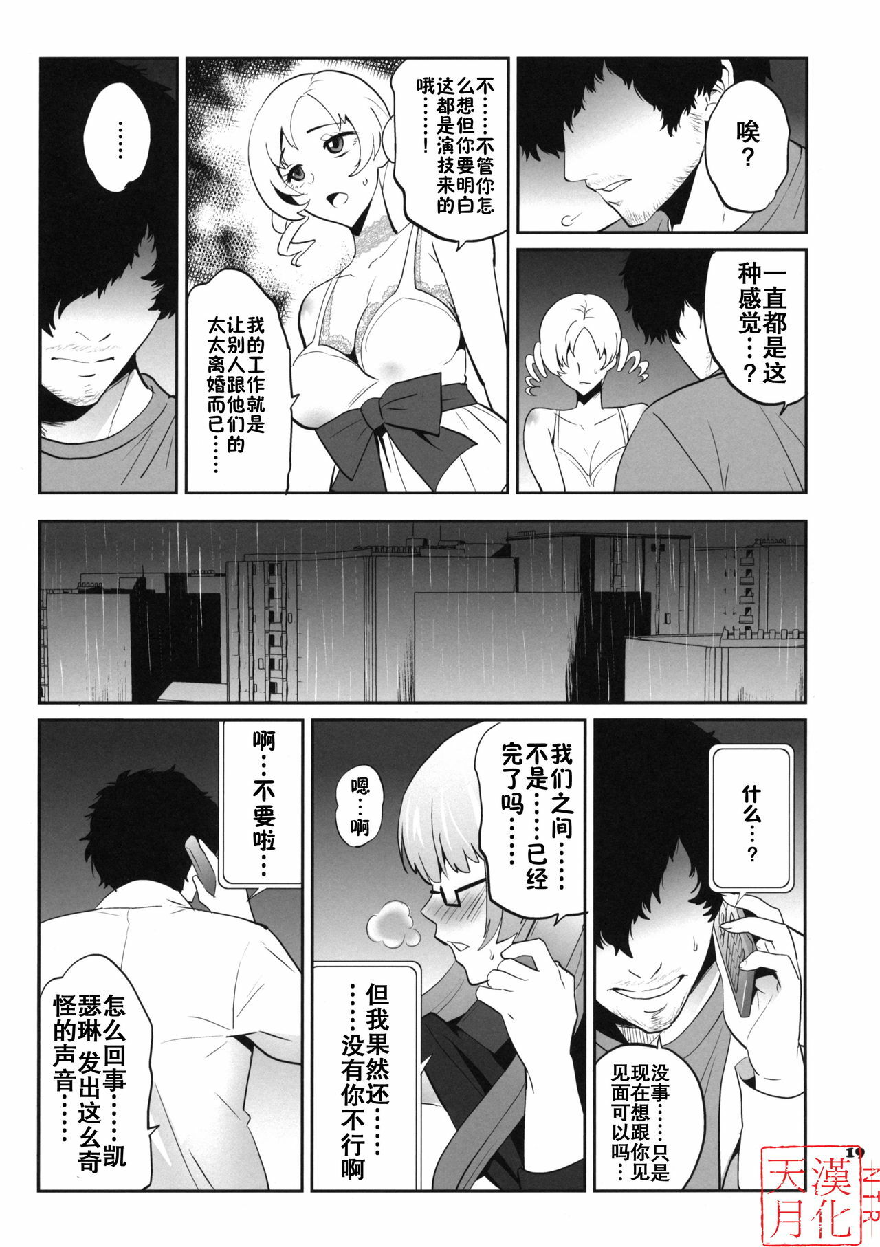 (COMIC1☆5) [Todd Special (Todd Oyamada)] Golden NTR Gekijou | Golden NTR Theater (Catherine) [Chinese] [天月NTR汉化組] page 20 full