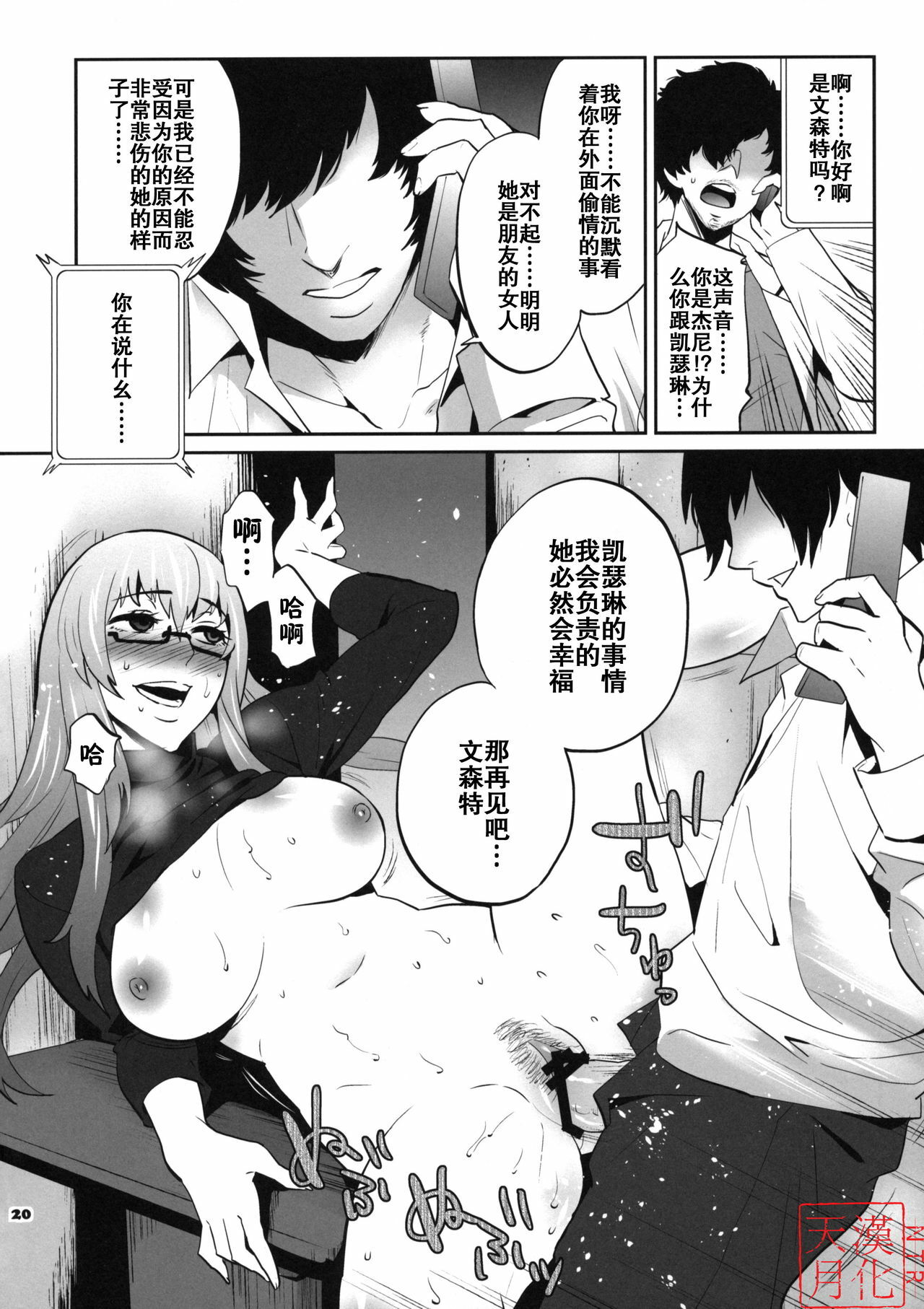 (COMIC1☆5) [Todd Special (Todd Oyamada)] Golden NTR Gekijou | Golden NTR Theater (Catherine) [Chinese] [天月NTR汉化組] page 21 full