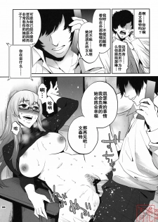 (COMIC1☆5) [Todd Special (Todd Oyamada)] Golden NTR Gekijou | Golden NTR Theater (Catherine) [Chinese] [天月NTR汉化組] - page 21