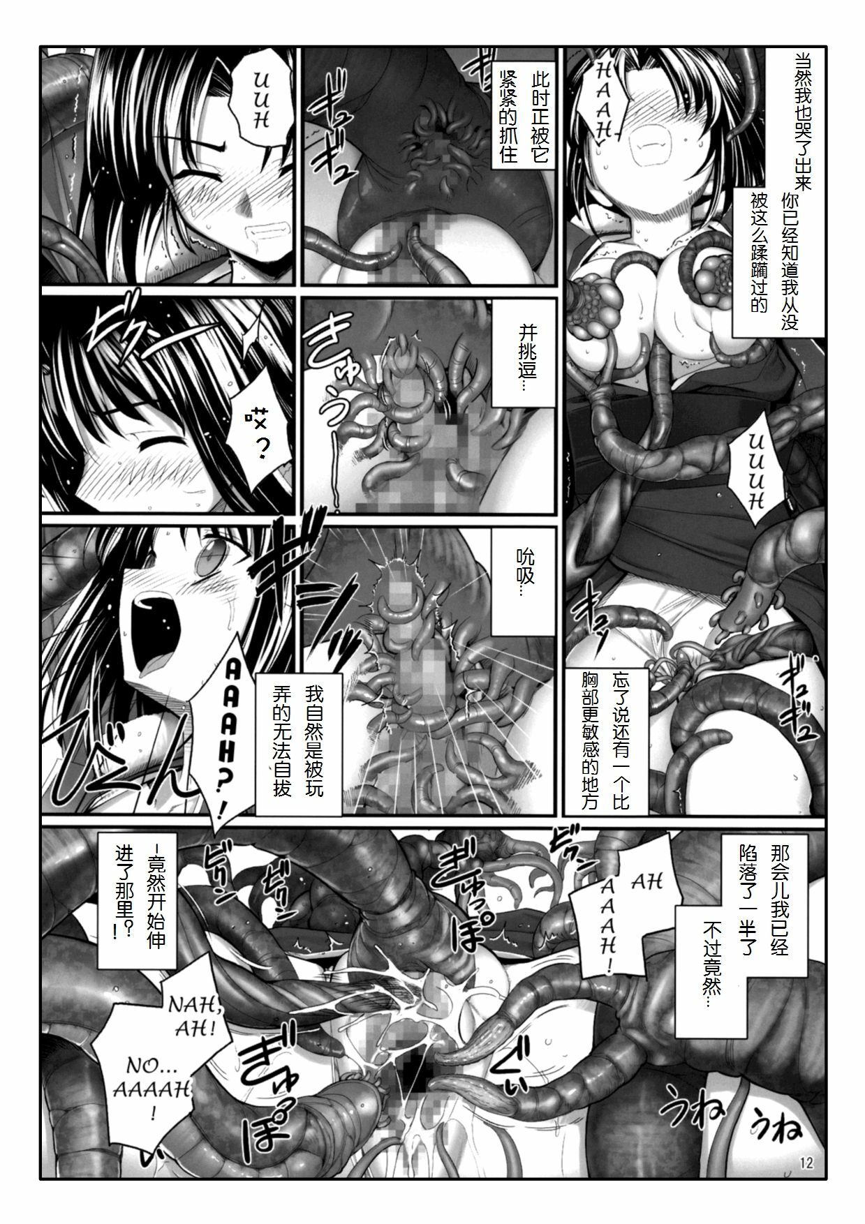 (C74) [RUBBISH Selecting Squad (Namonashi)] RE 08 (Kara no Kyoukai) [Chinese] [上校个人汉化] page 11 full