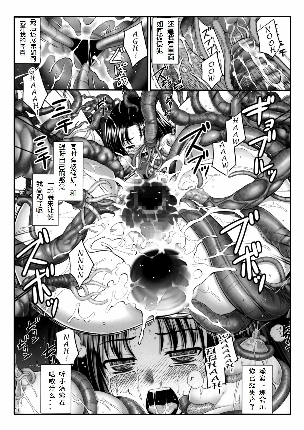 (C74) [RUBBISH Selecting Squad (Namonashi)] RE 08 (Kara no Kyoukai) [Chinese] [上校个人汉化] page 16 full