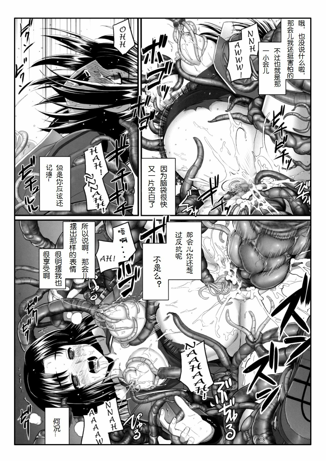 (C74) [RUBBISH Selecting Squad (Namonashi)] RE 08 (Kara no Kyoukai) [Chinese] [上校个人汉化] page 17 full