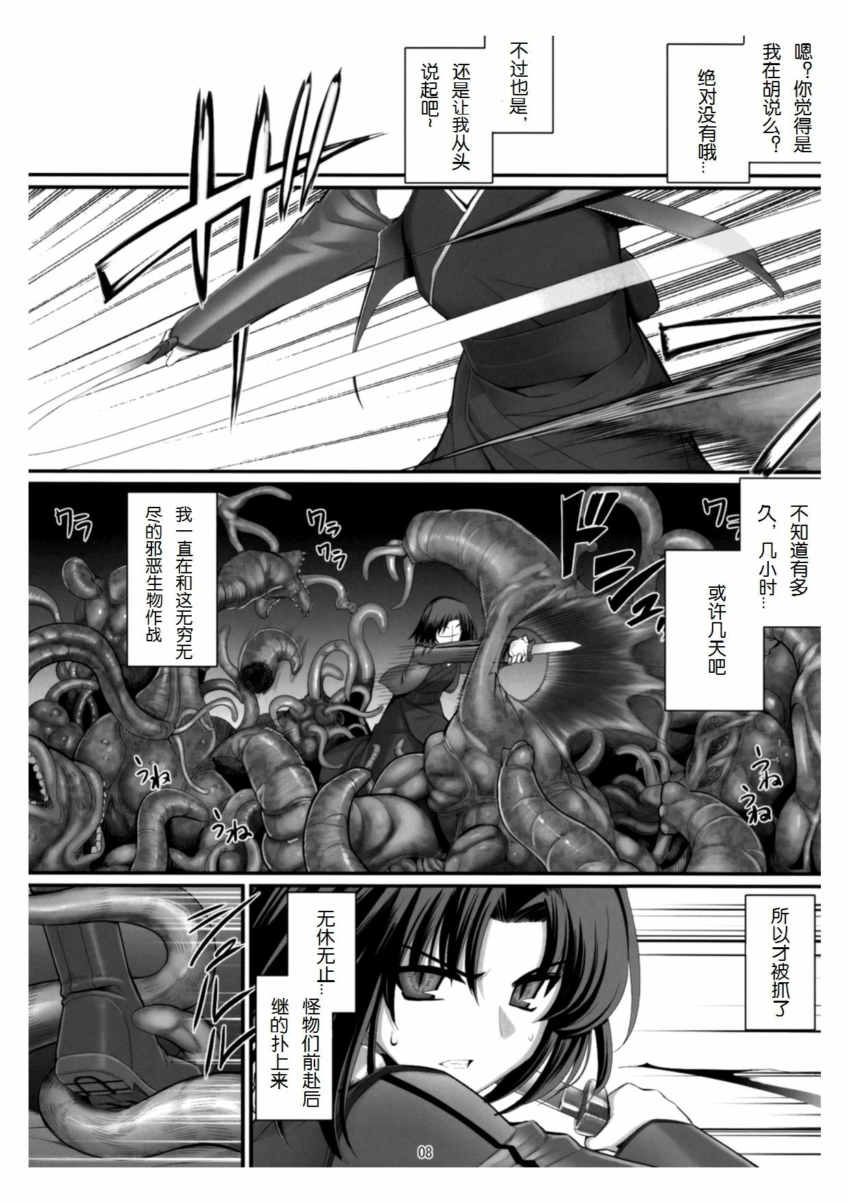 (C74) [RUBBISH Selecting Squad (Namonashi)] RE 08 (Kara no Kyoukai) [Chinese] [上校个人汉化] page 7 full