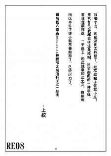 (C74) [RUBBISH Selecting Squad (Namonashi)] RE 08 (Kara no Kyoukai) [Chinese] [上校个人汉化] - page 28