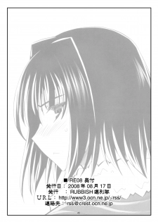 (C74) [RUBBISH Selecting Squad (Namonashi)] RE 08 (Kara no Kyoukai) [Chinese] [上校个人汉化] - page 33
