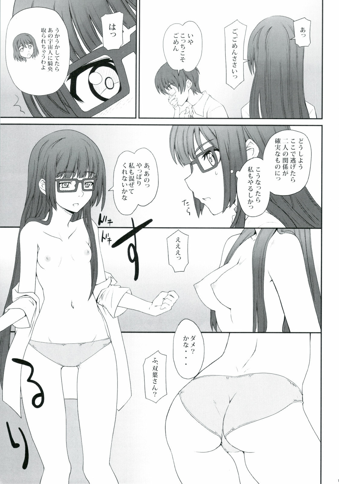 (C78) [i.r.o.Zi (Mutsuki Ginji, Aoi Shinji)] Koubiki Nimashita! (Asobi ni Iku yo!) page 17 full