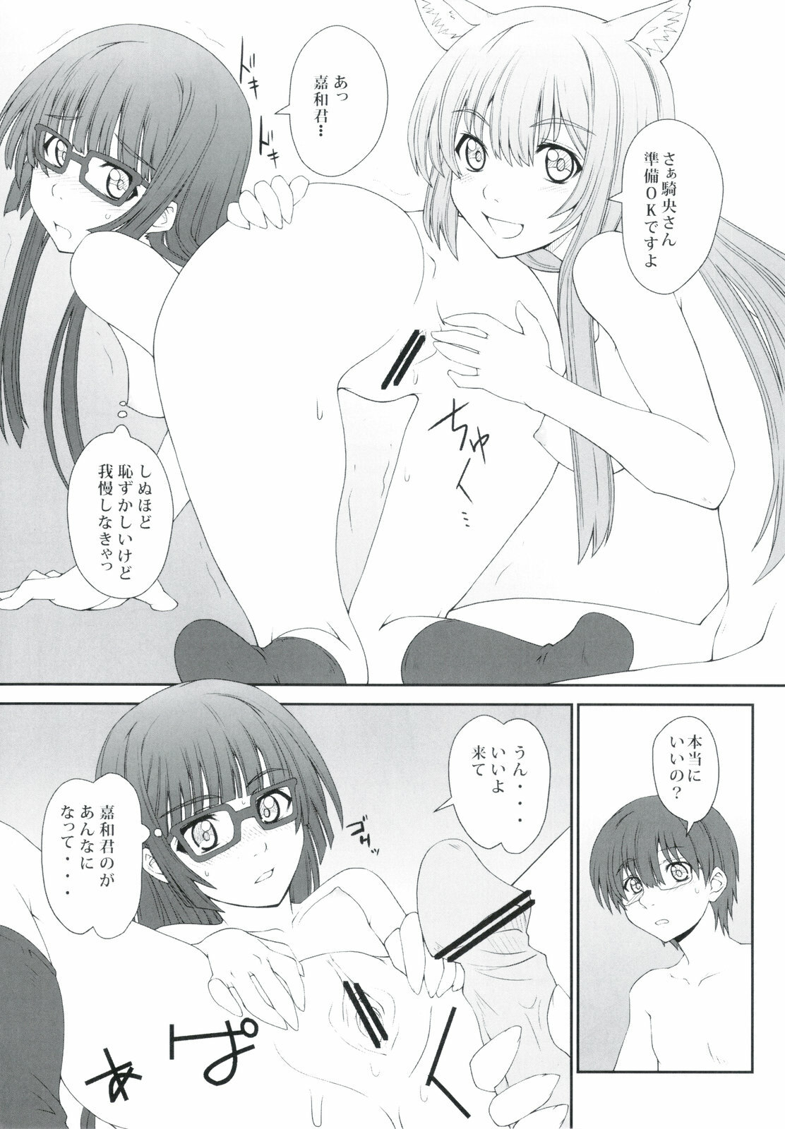 (C78) [i.r.o.Zi (Mutsuki Ginji, Aoi Shinji)] Koubiki Nimashita! (Asobi ni Iku yo!) page 19 full