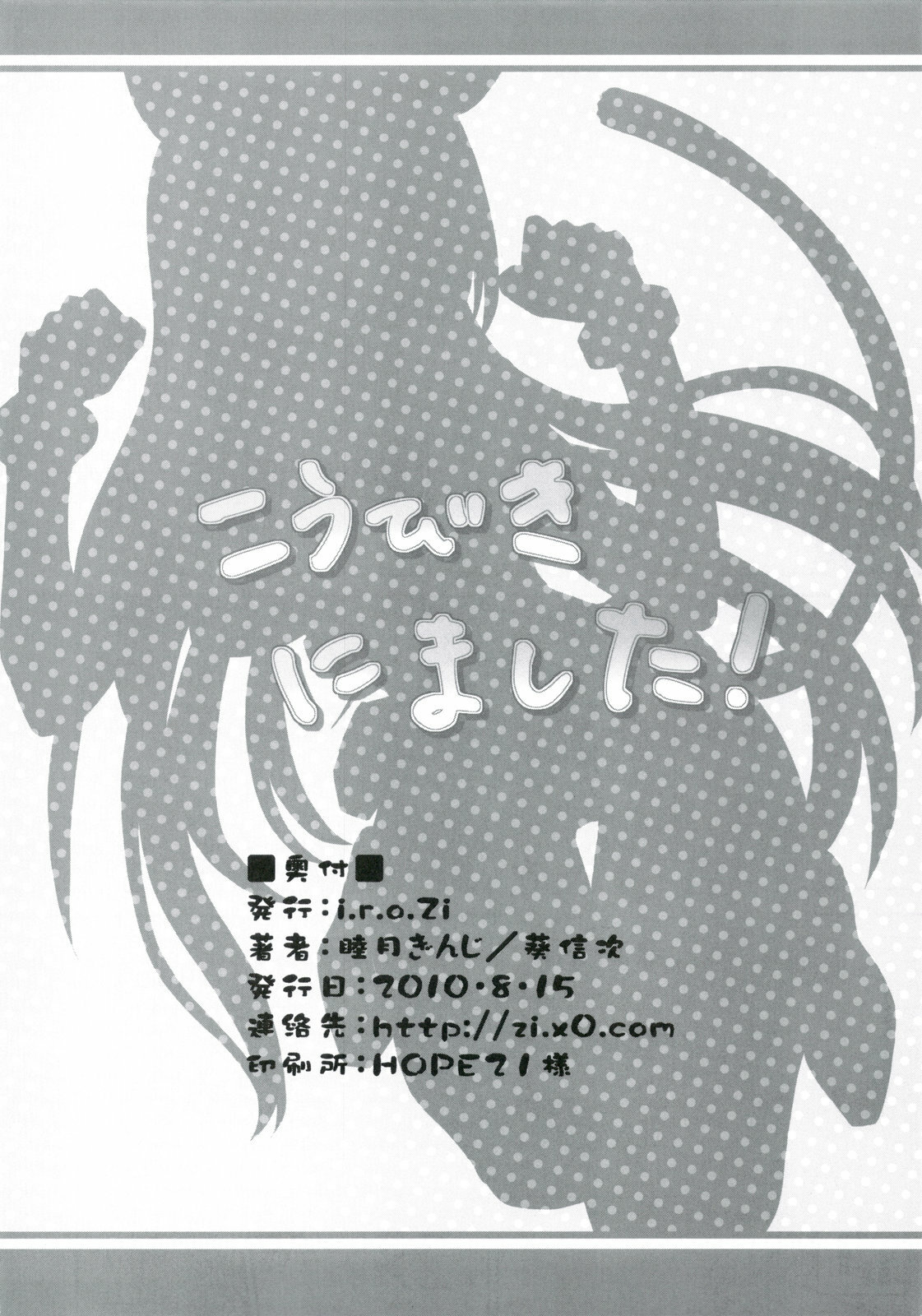 (C78) [i.r.o.Zi (Mutsuki Ginji, Aoi Shinji)] Koubiki Nimashita! (Asobi ni Iku yo!) page 22 full
