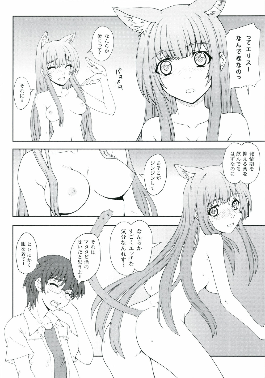 (C78) [i.r.o.Zi (Mutsuki Ginji, Aoi Shinji)] Koubiki Nimashita! (Asobi ni Iku yo!) page 6 full