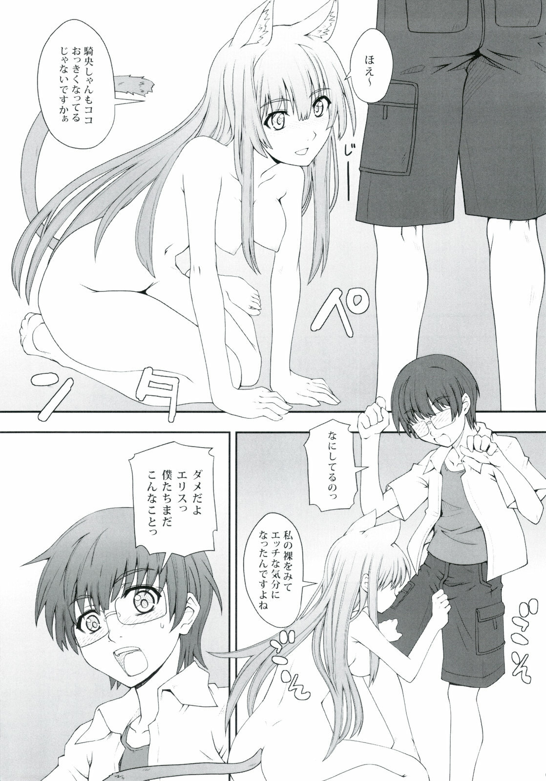 (C78) [i.r.o.Zi (Mutsuki Ginji, Aoi Shinji)] Koubiki Nimashita! (Asobi ni Iku yo!) page 7 full