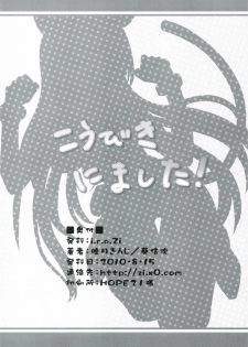 (C78) [i.r.o.Zi (Mutsuki Ginji, Aoi Shinji)] Koubiki Nimashita! (Asobi ni Iku yo!) - page 22