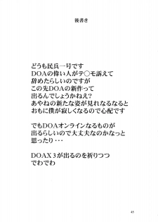(C74) [Dashigara 100% (Minpei Ichigo)] Volley Nanka Nakatta (Dead or Alive) [French] [Shinn26, Johan62 & Black-howling] - page 44