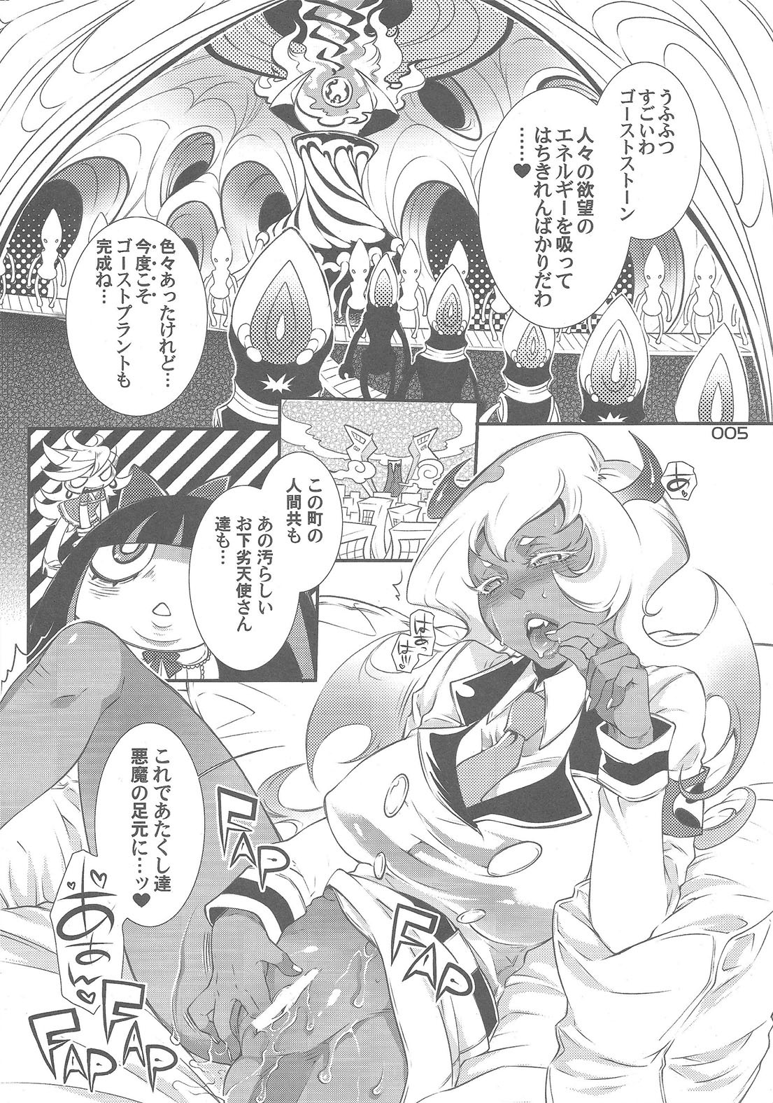 (COMIC1☆5) [Sadistic Mary (Hattori Mitsuka)] SPILL over (Panty & Stocking with Garterbelt) page 5 full