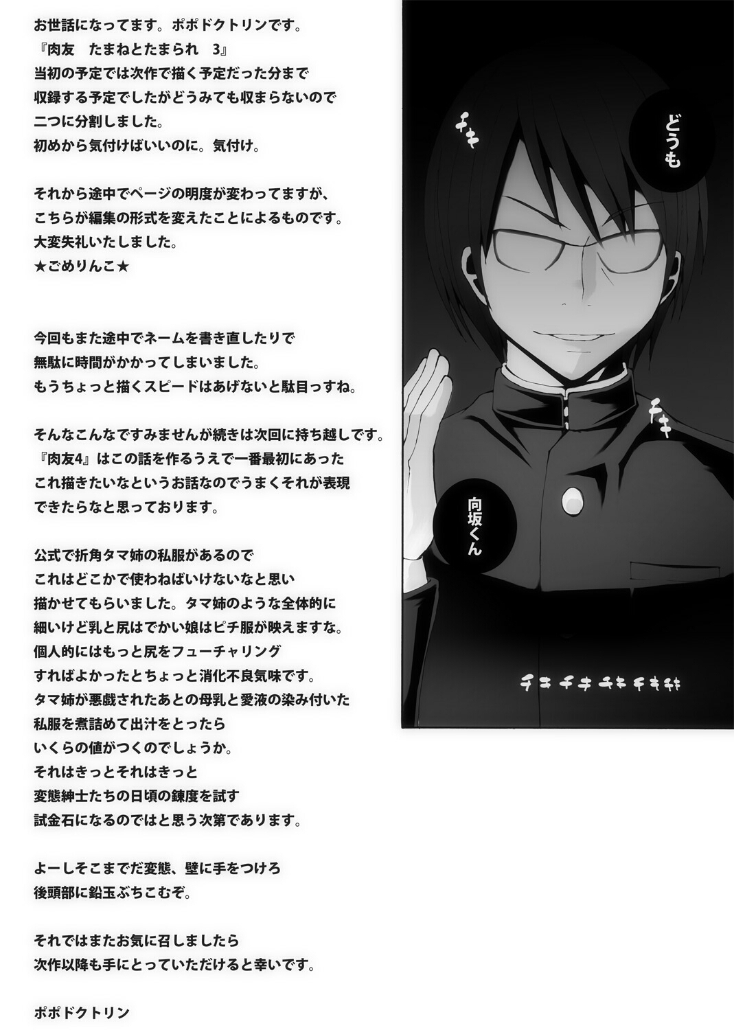 [Popo Doctrine] Nikutomo Tamane to Tamarare 3 (ToHeart2) page 24 full