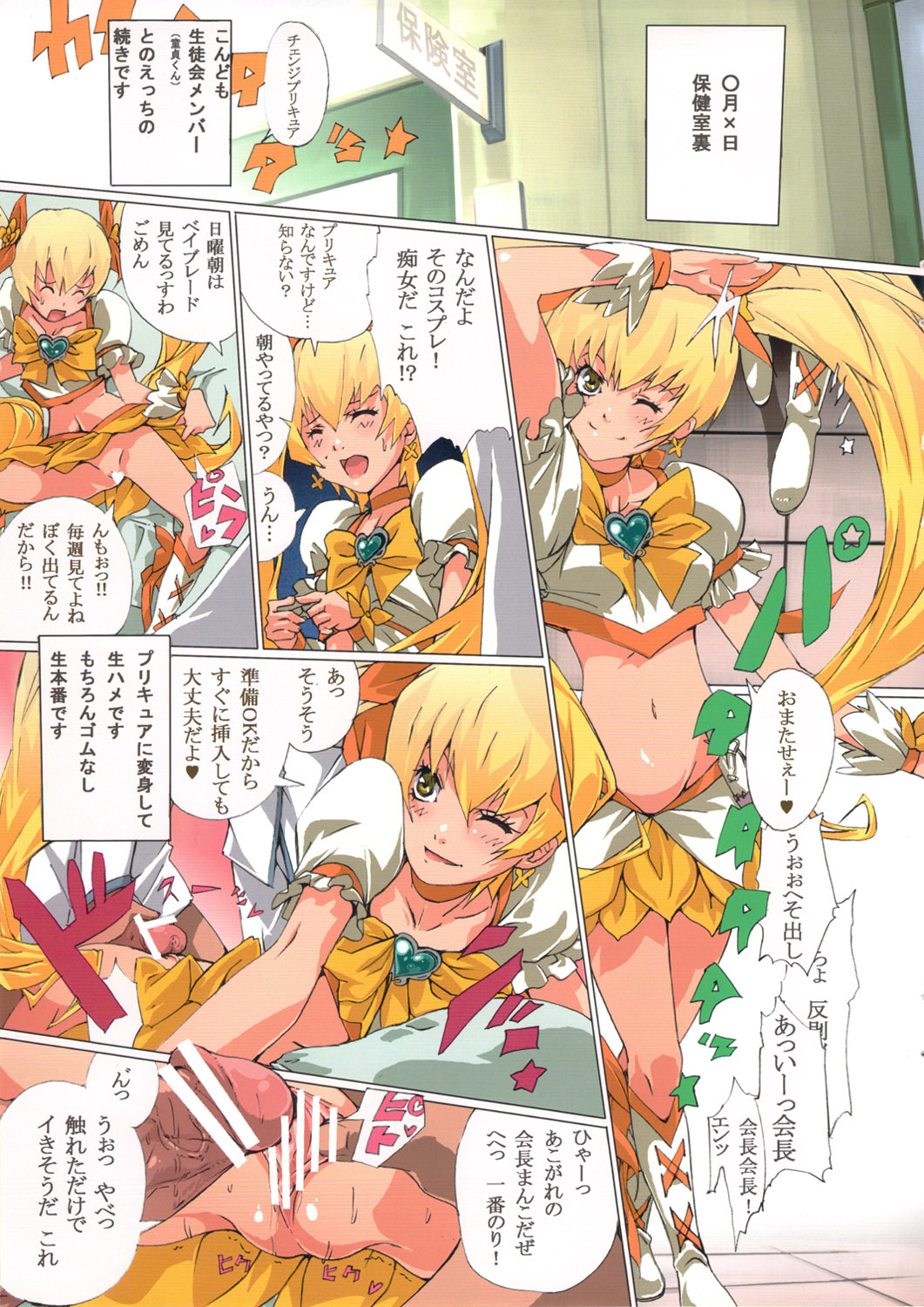 (C78) [Draw Go (Souichi)] Shinken Juudai Cure Bitch (Heart Catch Precure!) page 8 full