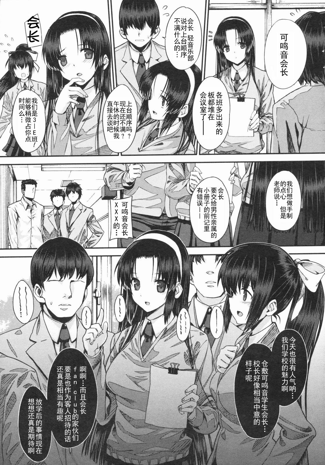 [Katsurai Yoshiaki] Kanane Kaichou to Kuroi Kyoushitsu (COMIC MEGASTORE 2009-07) [Chinese] [渣渣汉化组] page 1 full