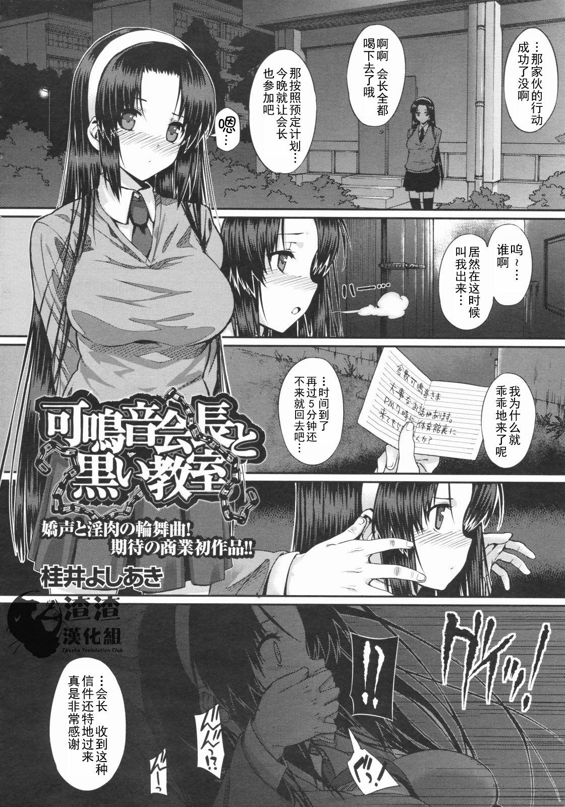 [Katsurai Yoshiaki] Kanane Kaichou to Kuroi Kyoushitsu (COMIC MEGASTORE 2009-07) [Chinese] [渣渣汉化组] page 2 full