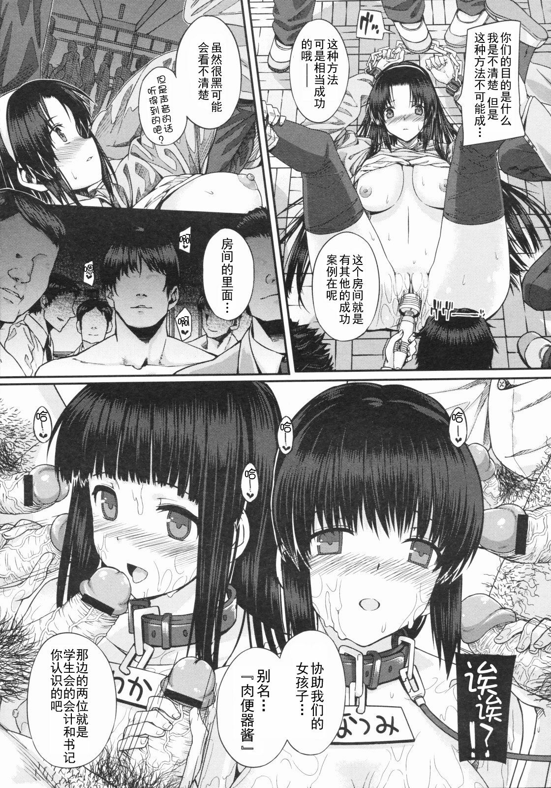 [Katsurai Yoshiaki] Kanane Kaichou to Kuroi Kyoushitsu (COMIC MEGASTORE 2009-07) [Chinese] [渣渣汉化组] page 5 full