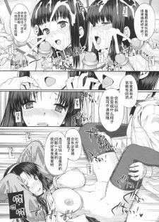 [Katsurai Yoshiaki] Kanane Kaichou to Kuroi Kyoushitsu (COMIC MEGASTORE 2009-07) [Chinese] [渣渣汉化组] - page 10